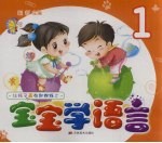 宝宝学语言 1