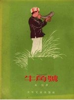 牛角号