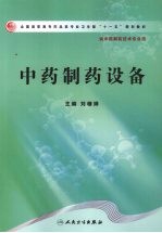 中药制药设备