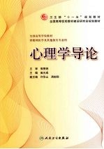 心理学导论