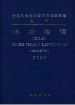 电力名词