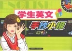 学生英文手抄小报