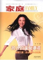 名人的温馨港湾