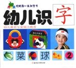 幼儿识字 2
