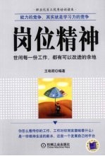 岗位精神