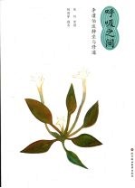 呼吸之间 李谨伯谈静坐与修道
