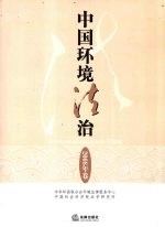 中国环境法治 2008年卷