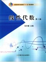 线性代数