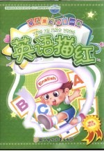 幼儿描红每日练 英语描红