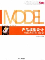 产品模型设计