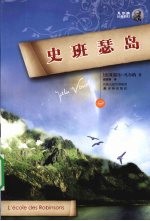 史班瑟岛