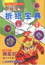 折纸战士之折纸宝典 2
