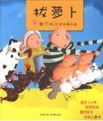 拔萝卜