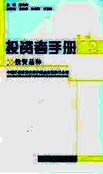 投资者手册 第1辑 2 投资品种