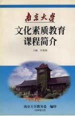 文化素质教育文化课程简介