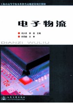 电子物流