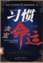习惯决定命运