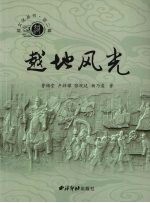 越地风光