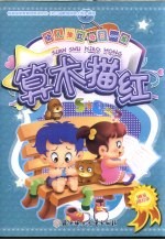 幼儿描红每日练 算术描红