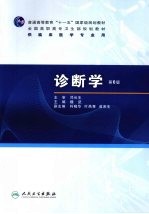 诊断学