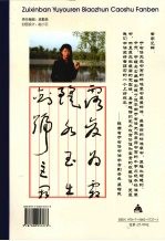 于右任标准草书范本 最新版