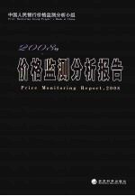 价格监测分析报告 2008年