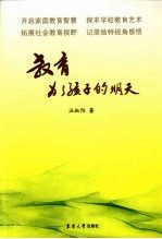 教育 为了孩子的明天