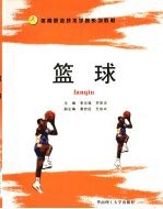 篮球