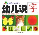 幼儿识字 3