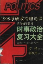 时事政治复习大全
