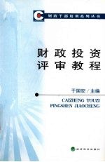 财政投资评审教程