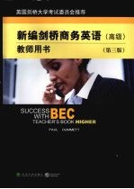新编剑桥商务英语 教师用书 高级 第3版