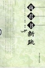 商君书新疏