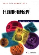 计算机组成原理