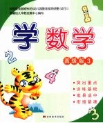 学数学 高级版 3