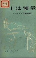 土法测量