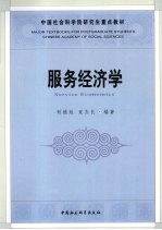服务经济学