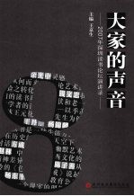 大家的声音:2007