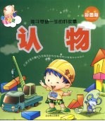 认物 彩图版