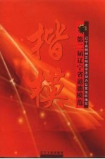 楷模:第二届辽宁省道德模范
