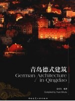 青岛德式建筑