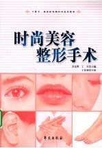 时尚美容整形手术