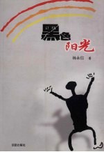 黑色阳光