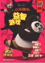 功夫熊猫益智游戏 神瓮篇