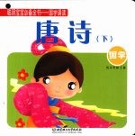 唐诗 下 国学