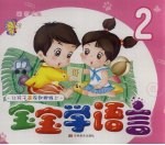 宝宝学语言 2