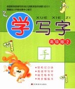 学写字 高级版 2