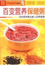 百变营养保健粥