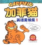 加菲猫:英语更快乐 1 双语版
