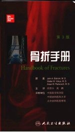 骨折手册 翻译版